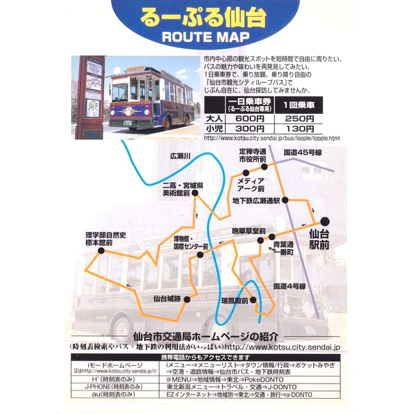 日本全国バスめぐりVol.3☆仙台市交通局 (3)
