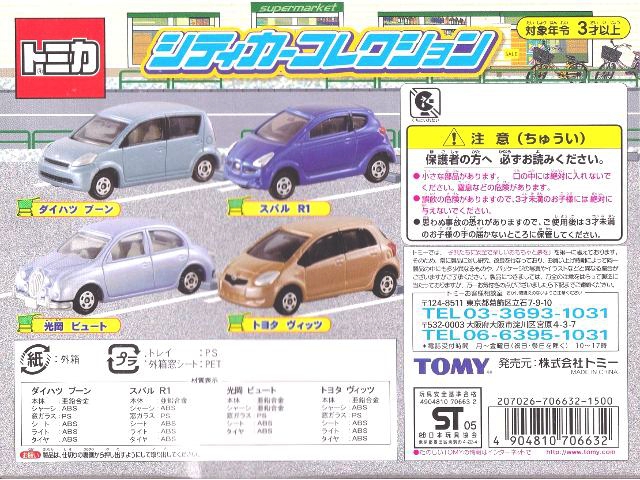トミカギフトセット☆シティカーコレクション (1)
